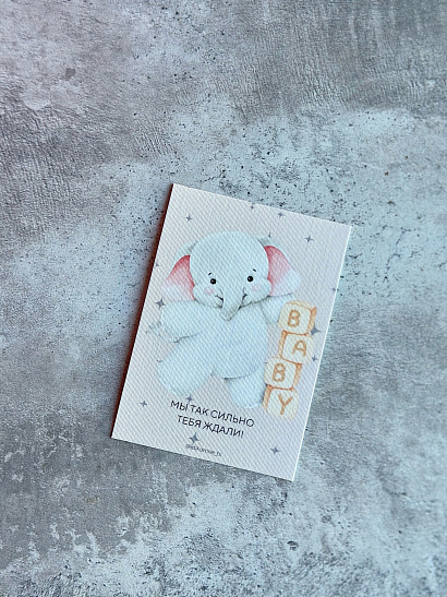 Мы так сильно тебя ждали