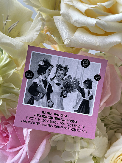 Открытка розовая для учителей