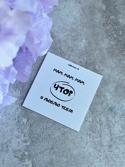 Открытка для мамы