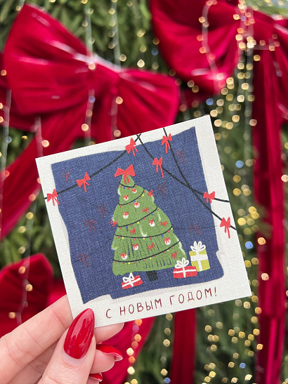 Открытка "С Новым годом!"