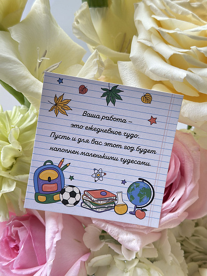 Открытка белая для учителей