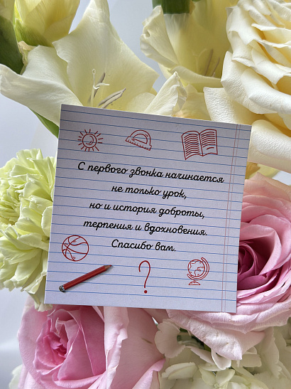 Открытка белая "Первый звонок"