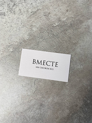 Вместе мы сможем все