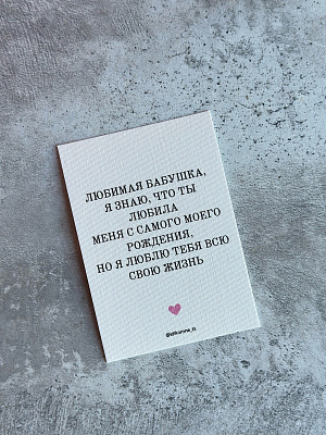 1. Открытка для бабушки