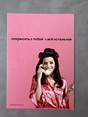 Открытка для подруги