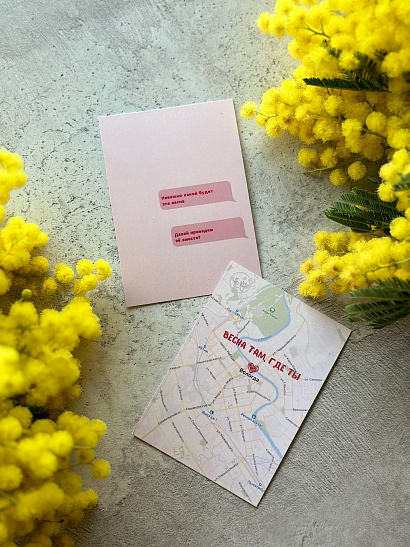 Открытка "Весна там, где ты"