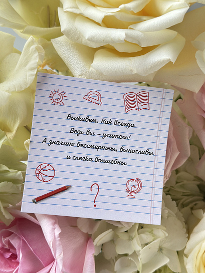 Открытка белая про учителя