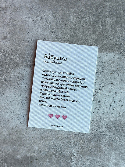 2. Открытка для бабушки