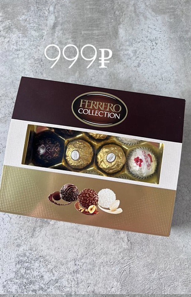 Конфеты Ferrero