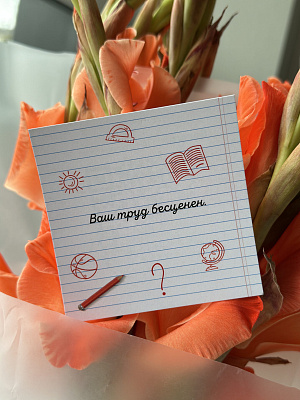 Открытка белая "Ваш труд бесценен"