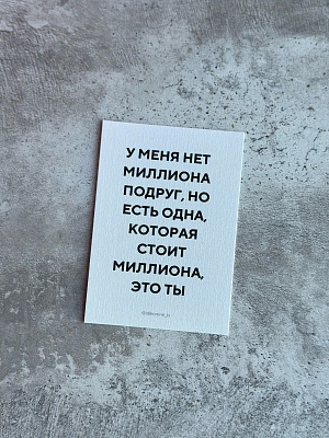 Открытка для подруги