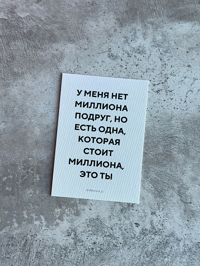 Открытка для подруги